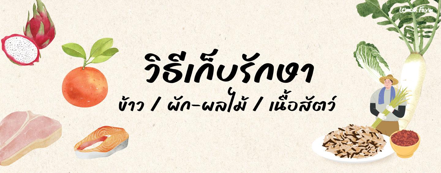 รู้จักวัตถุดิบ