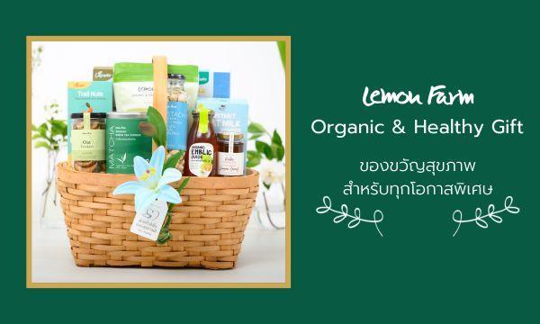 ของขวัญสุขภาพ 2566
