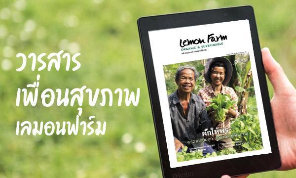 วารสารเพื่อนสุขภาพ