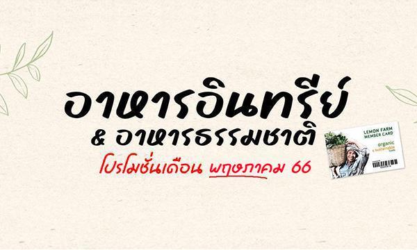 โปรโมชั่น เดือน พ.ค.