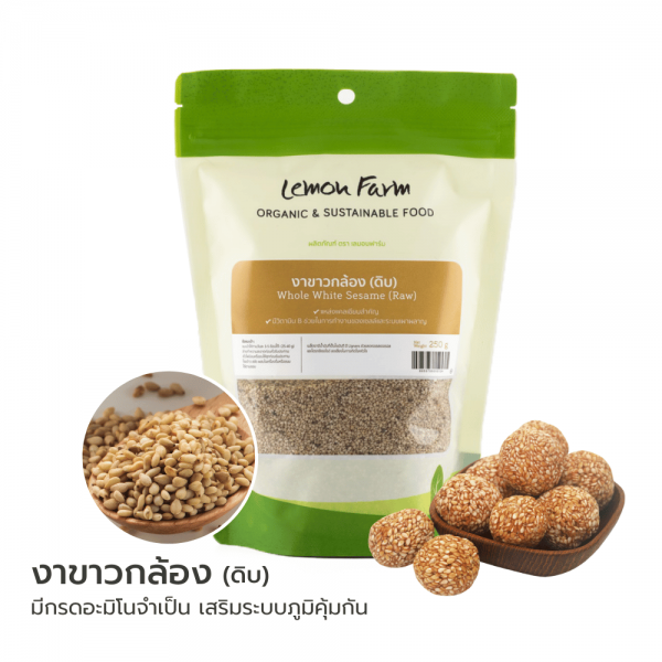งาขาวกล้อง(ดิบ) 250 g