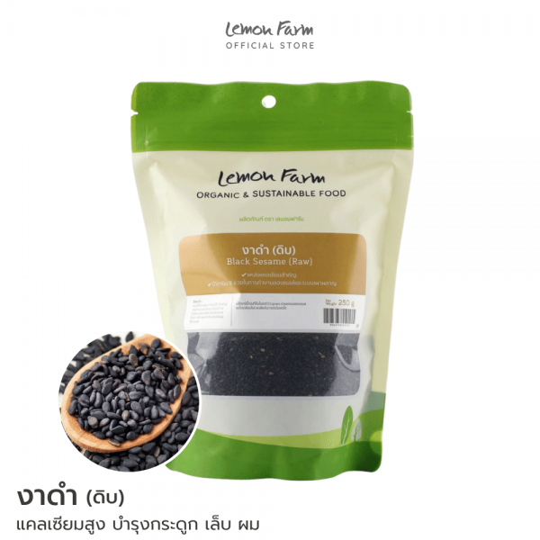 งาดำ(ดิบ) 250 g