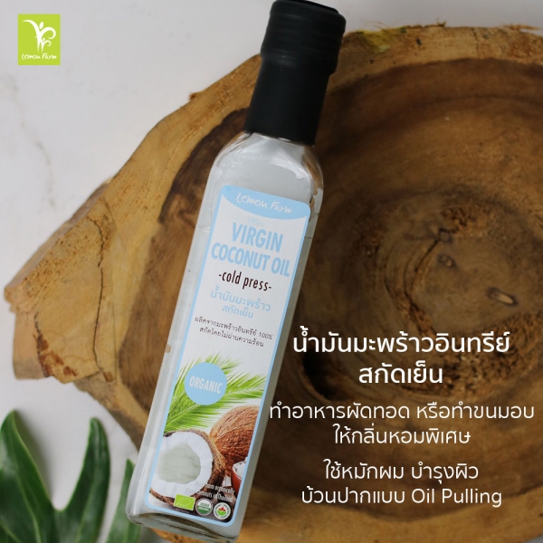 น้ำมันมะพร้าวสกัดเย็น Organic