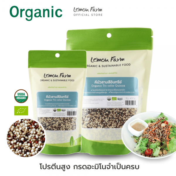 ควินัวสามสี Organic