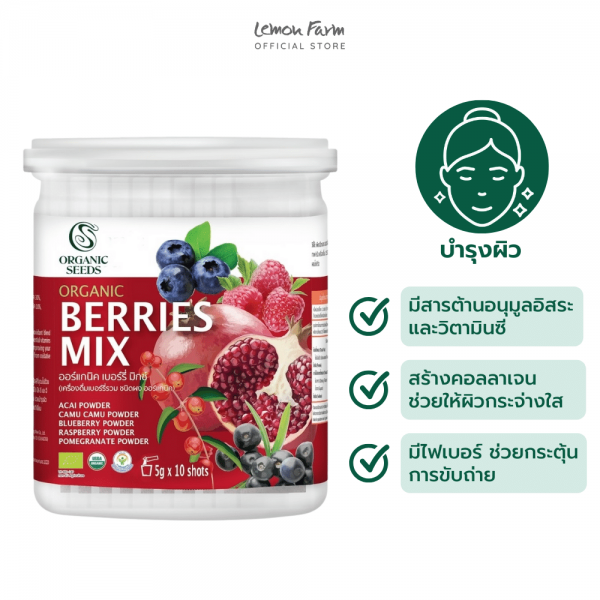 ผงเบอร์รีรวม Organic Berry Mix (5 g x 10 ซอง)
