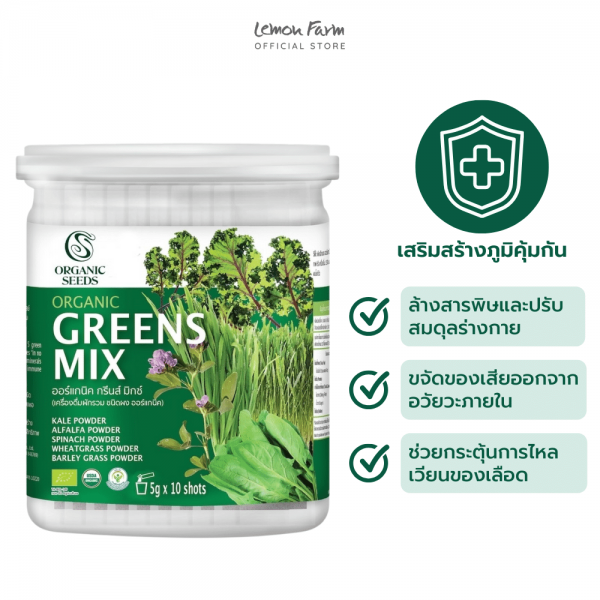 ผงผักใบเขียว 5 ชนิด Organic Greens Mix Powder (5 g x 10 ซอง)