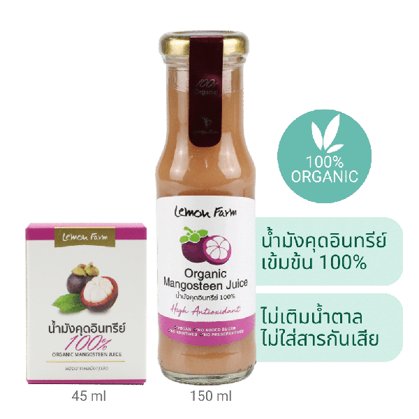 น้ำมังคุด 100% Organic