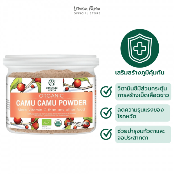 Organic Camu Camu Powder 50 g