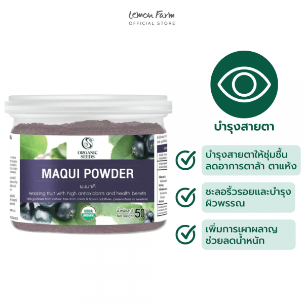 ผงมาคี่ Organic 50 g