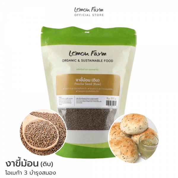 งาขี้ม้อน (ดิบ) 250 g