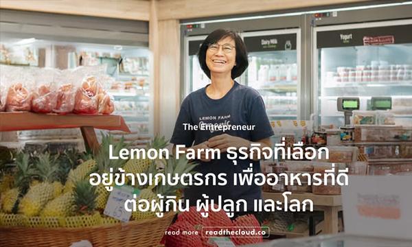 สังคมสุขภาพ เส้นทาง 25 ปี ของเลมอนฟาร์ม