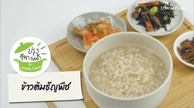 🍚🌾ข้าวต้มธัญพืช Organic