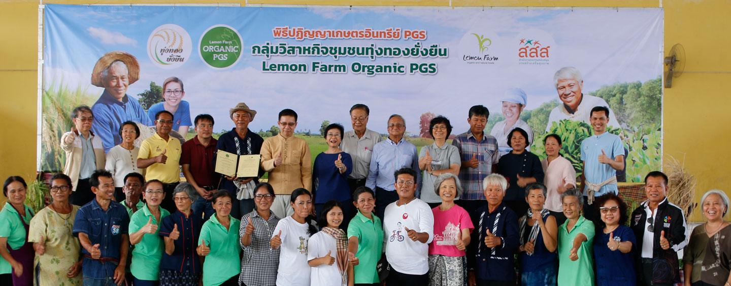 กลุ่มวิสาหกิจชุมชนเกษตรอินทรีย์ทุ่งทองยั่งยืน จ.สุพรรณบุรี (#7201)