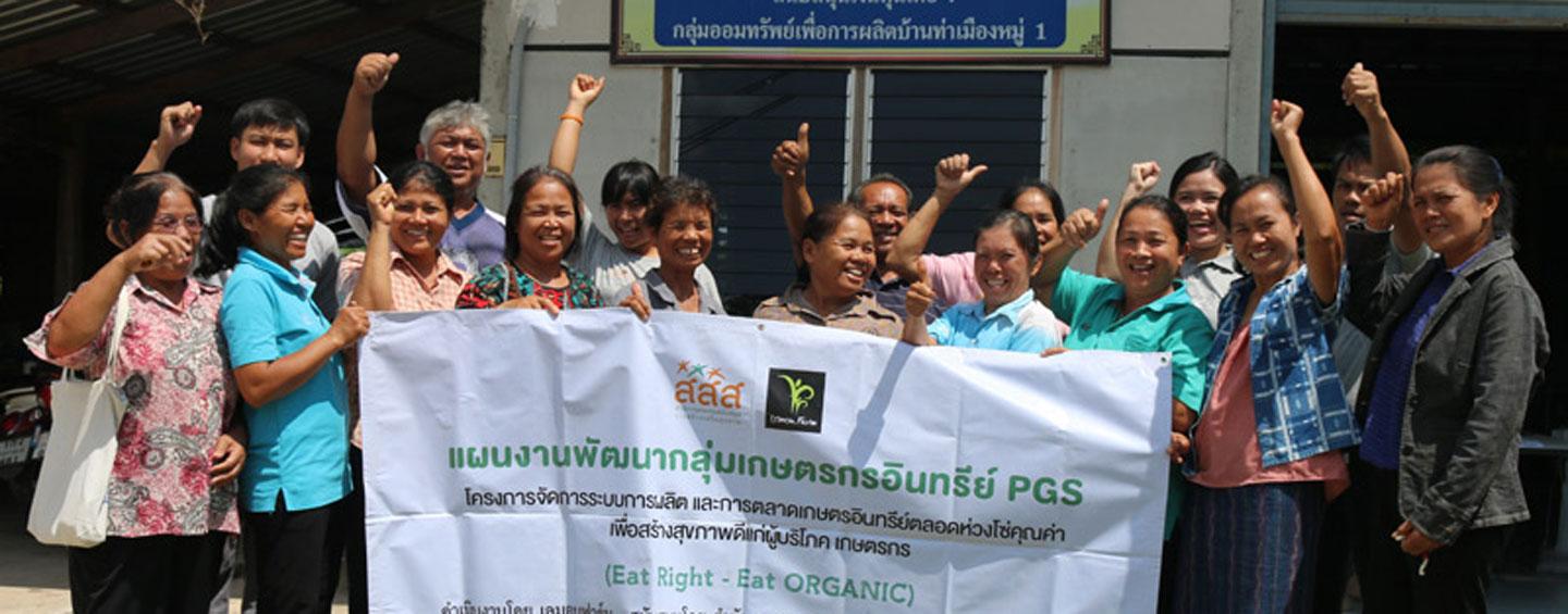 กลุ่มวิสาหกิจชุมชนผลิตพืชคุณภาพท่าเมือง จ.อุบลราชธานี(#3402)